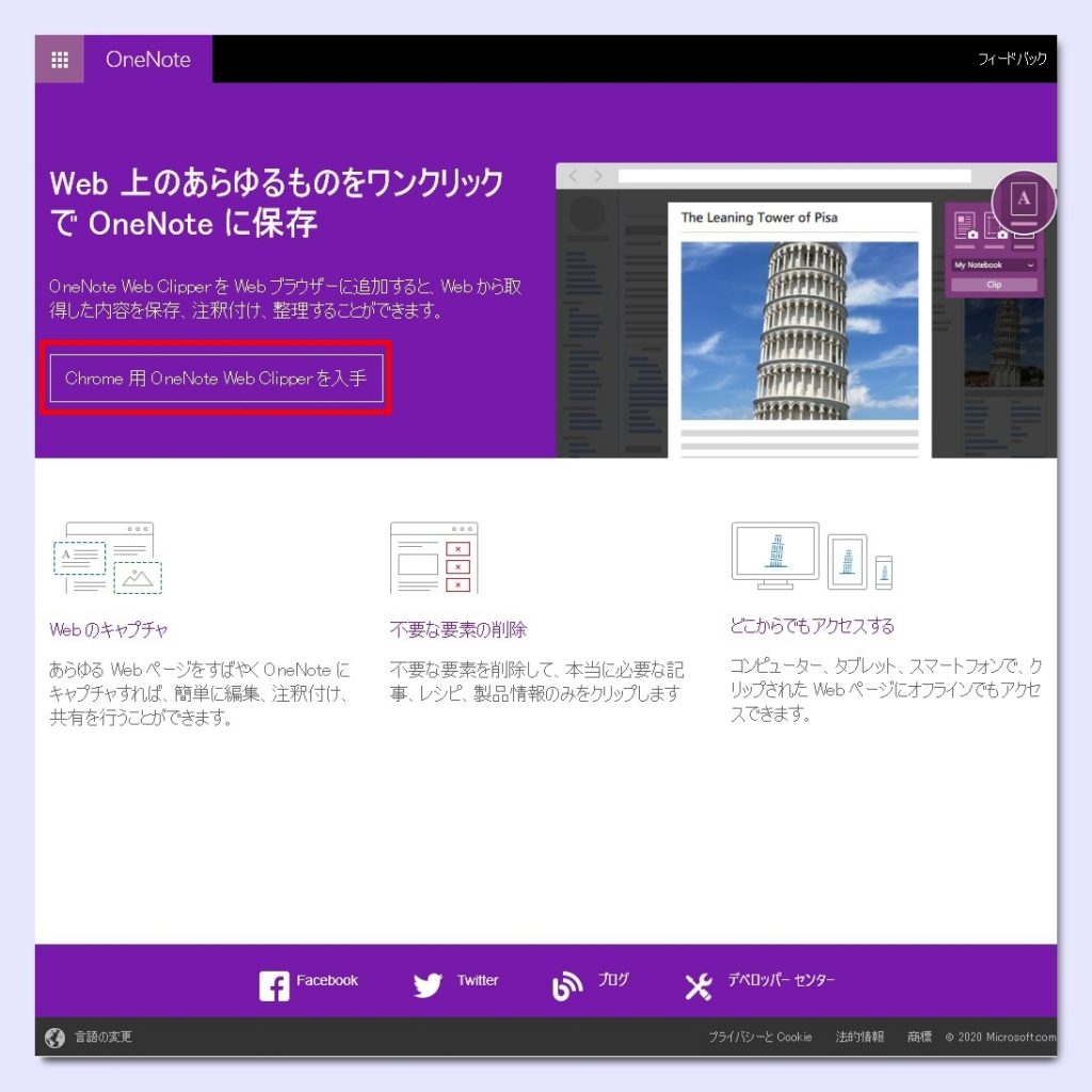 Onenote Clipper を利用しましょう あさかしパソコンサークルひだまり